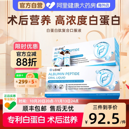 LEHE白蛋白肽口服液术后恢复免疫