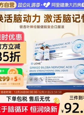 LEHE美国进口银杏叶提取物口服液神经酸专强注记忆力脑活力中老年