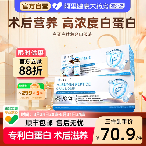 LEHE白蛋白肽口服液术后恢复免疫