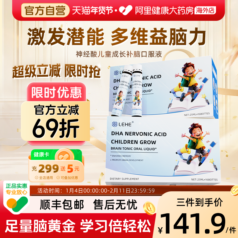 LEHE学生神经酸DHA补脑口服液磷脂酰丝氨酸儿童青少年专注记忆力,保健食品/膳食营养补充食品,鱼油/深海鱼油,淘宝优惠券,粉丝福利购,淘宝优惠卷