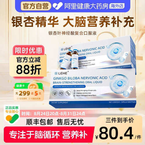 LEHE进口银杏叶口服液补脑记忆
