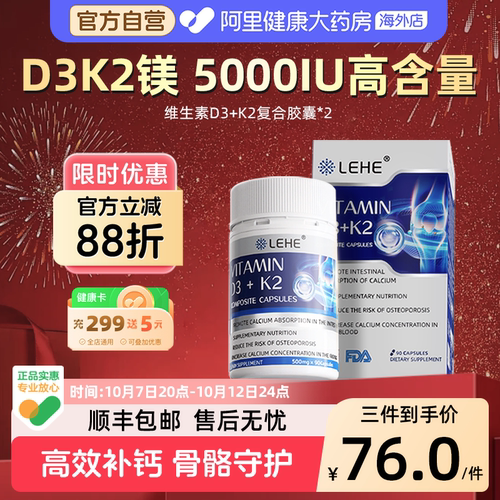 【买一送一】LEHE维生素D3K2镁三合一胶囊5000iu成人女备孕补钙vd