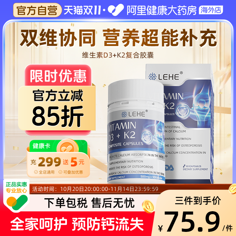 LEHE进口活性维生素D3K2镁三合一5000iu孕妇成人青少年补钙促吸收