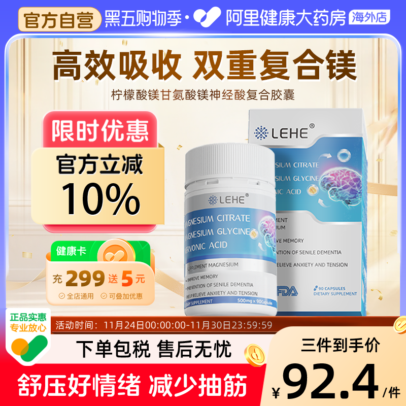 LEHE美国进口柠檬酸镁胶囊甘氨酸镁神经酸专注力舒焦虑缓镁补充剂