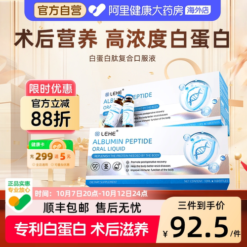 LEHE白蛋白肽口服液术后恢复免疫