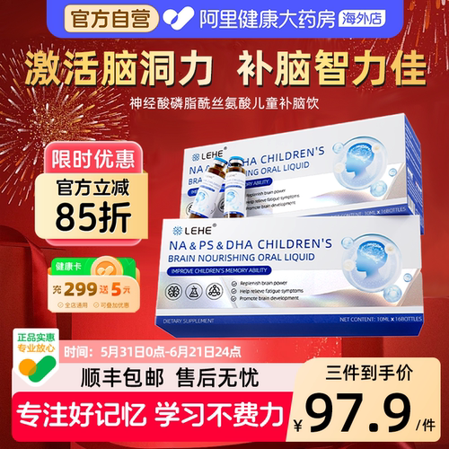 LEHE神经酸DHA磷脂酰丝氨酸儿童脑力素补脑记忆力学生大脑专注饮