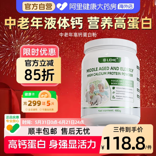 LEHE进口中老年补充营养品蛋白粉高蛋白质免疫力改善高钙官方正品
