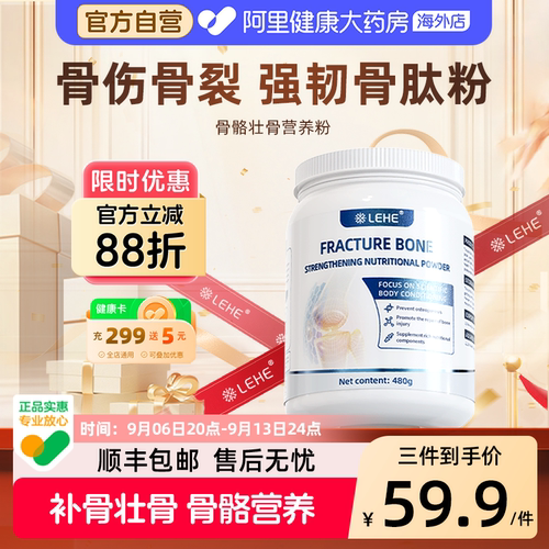 LEHE骨裂骨质疏松骨伤恢复营养品