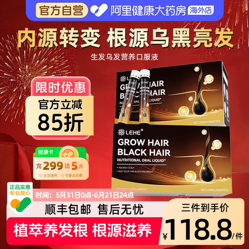 LEHE白黑发维生素b6增密发根防内调脱生物素变黑男士女性育养发饮