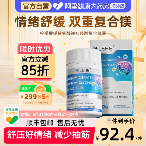 LEHE柠檬酸镁甘氨酸镁情绪舒缓