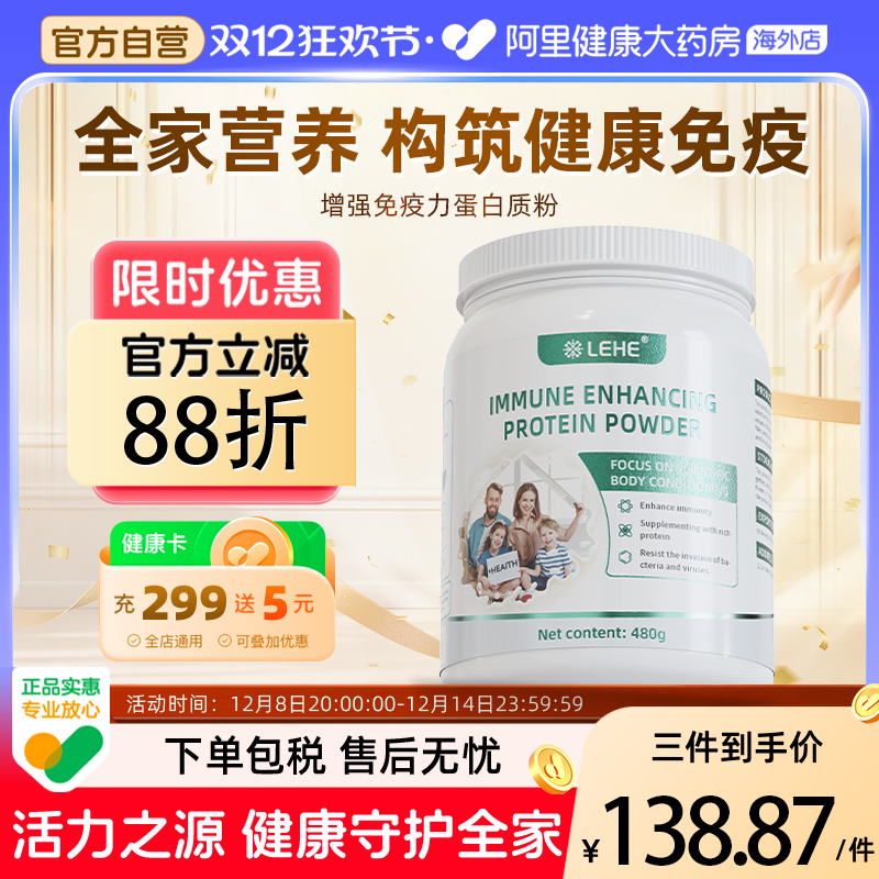 LEHE增强中老年补充营养蛋白粉蛋白质粉免疫力改善高钙原装进口
