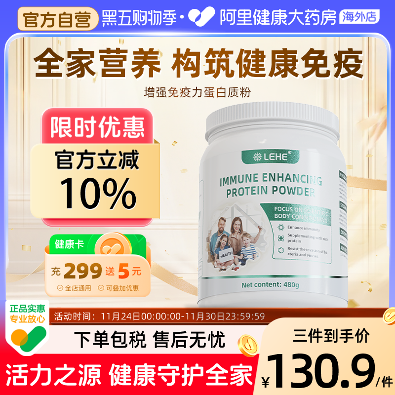 LEHE增强免疫力蛋白质粉中老年成人免疫球蛋白牛初乳粉提高抵抗力