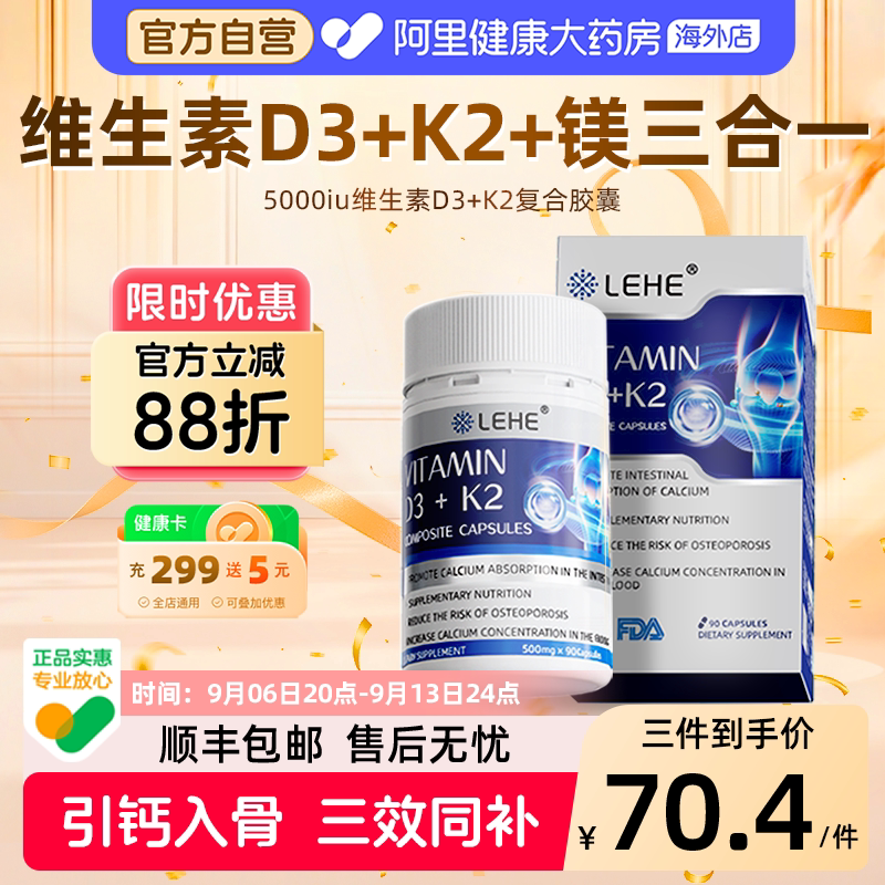 LEHE5000iu维生素D3K2软胶囊补vd图片