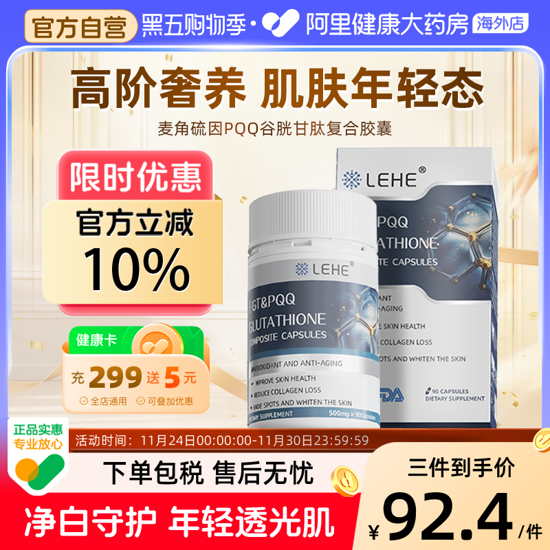 LEHE麦角硫因PQQ胶囊抗时光衰老