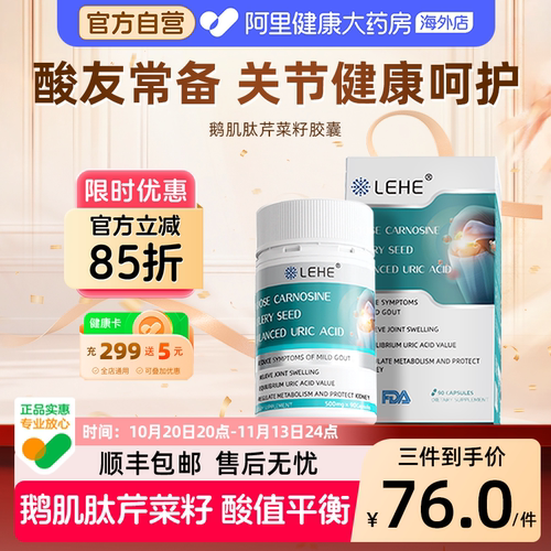 进口鹅肌肽芹菜籽呵护关节降酸值