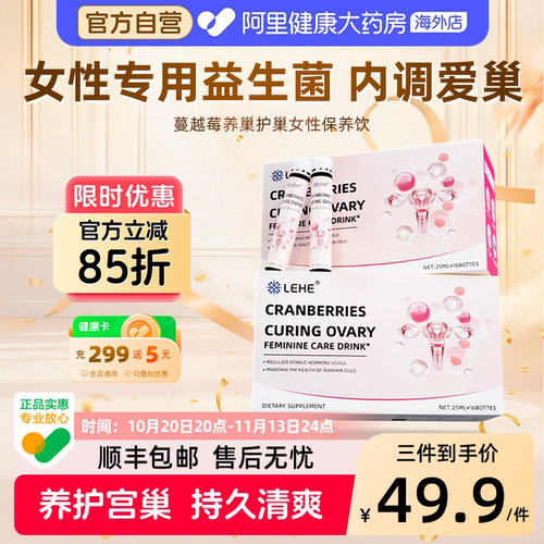 LEHE蔓越莓女性益生菌养巢护巢