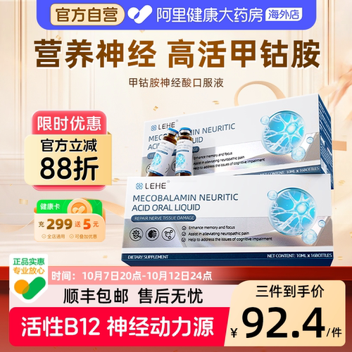 LEHE甲钴胺维生素B12脑神经营养