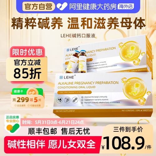 LEHE碱钙活性叶酸碱女性调理口服液进口备孕提高呵护卵泡卵子质量