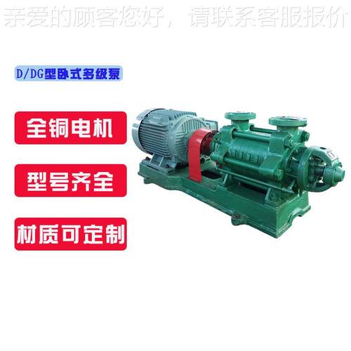 /DG型热水循多D级泵矿用多离心泵卧式清901水环增压泵供级暖循环
