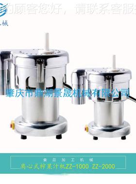 离家心式榨果汁机厂Z1000/ ENBZZ-Z2000商用-食品机械