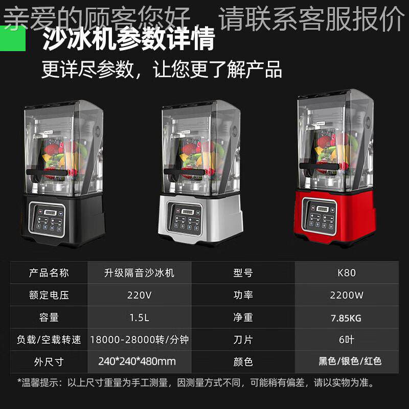 破机QKS罩隔音沙冰机机商用奶茶店壁带冰沙机刨冰料理榨汁高配版