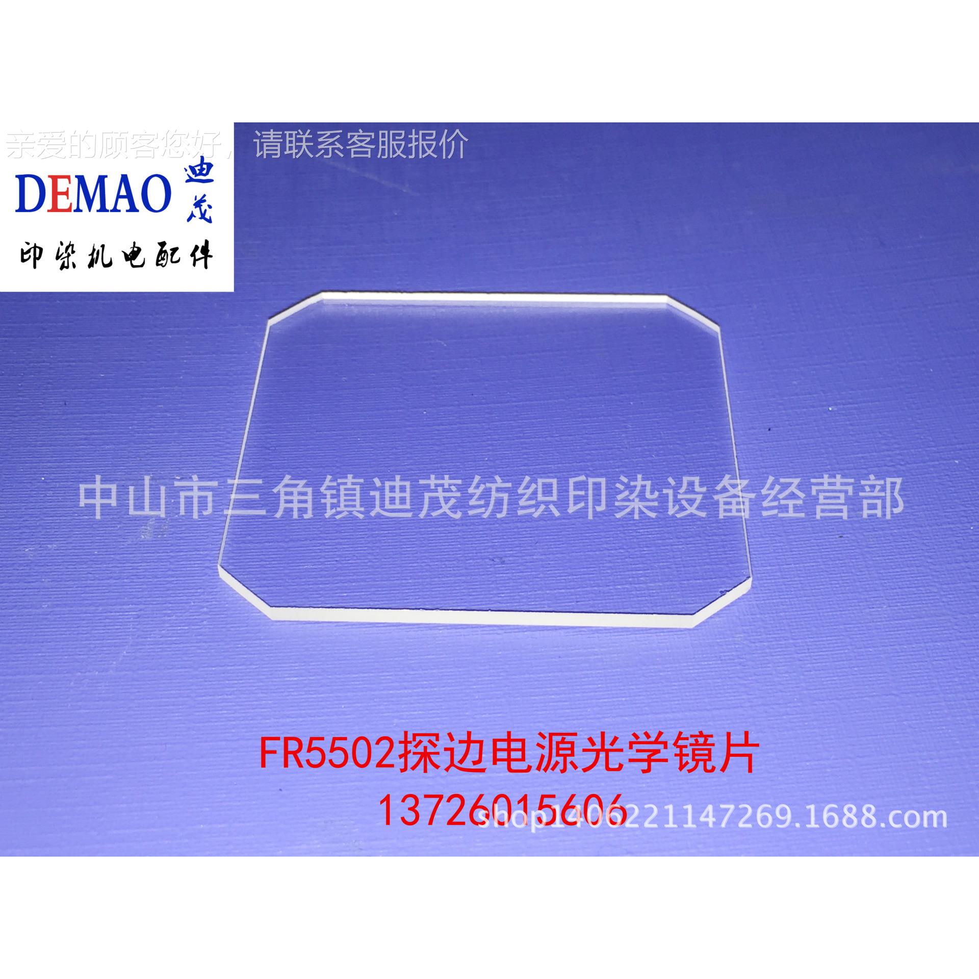 供应F5眼光502电学FR5502R镜片