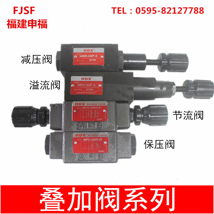 台湾海德信HDX叠加液控单向节流阀MPC MTC MHA MSW MRB MTCV MBRV