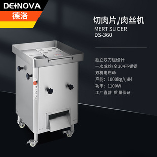德洛大型鲜肉切片机全304不锈钢切肉丝机牛肉鸡肉鲜肉切丝机商用