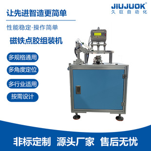 电机磁铁自动组装机上料点胶装配一人操作智能实现高效生产