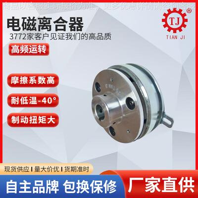 小扭矩电磁离合器厂家价格直流24单键电磁离合器40机床配件