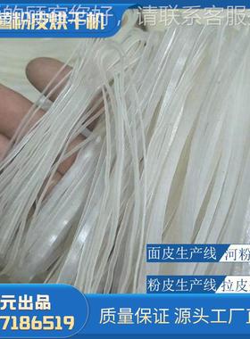 仿手工干河粉的做法干干河粉全自动生FY28562产艺 机半米皮工设备