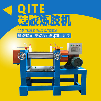 8寸小型橡胶打样炼胶机 实验混炼配色出片开炼机 可加热水冷调速