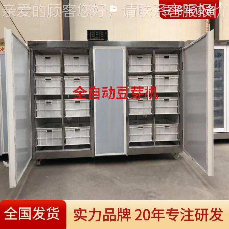 商用芽机全自动设大新豆绿豆芽524565生产豆备黄豆芽机器商超专用