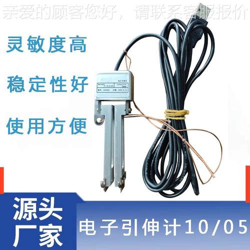 厂引家10/05销电子引伸计100/5 拉力拉伸直试验伸计