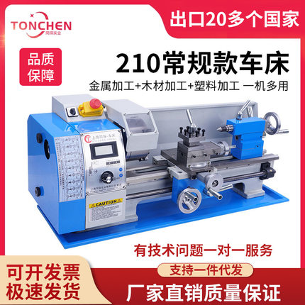 同琛210车床小型家用多功能木工车床微型金属一件代发220v仪表