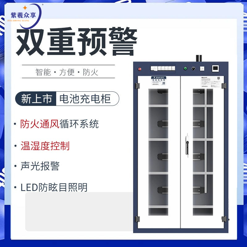 紫羲众享电动车电池充电柜带插电通风功能ZYBC02锂电池专用充电柜