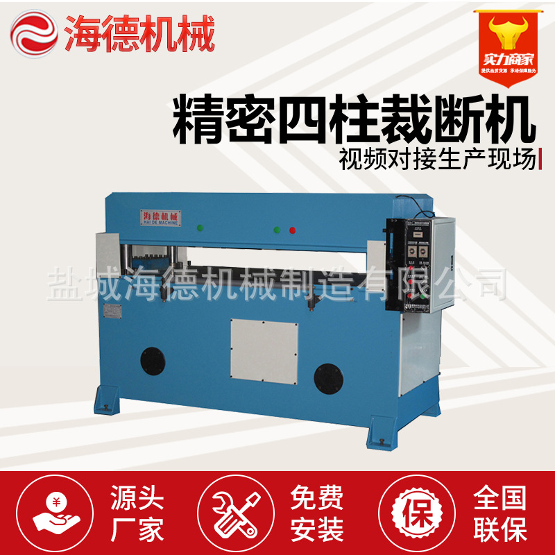 精密四柱裁断机 油压模切机下料机冲床 液压皮革冲切机裁断机