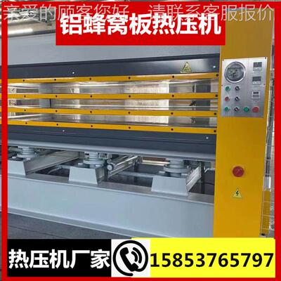 电加多层热铝 蜂窝板热压机 自动JX-50米压合3防火门板冷压机