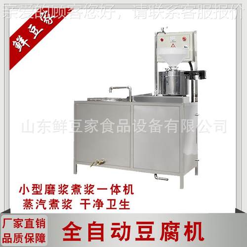 全自豆腐XEZ 磨煮机一体商用豆浆厂机豆干豆制动设备家免费技术
