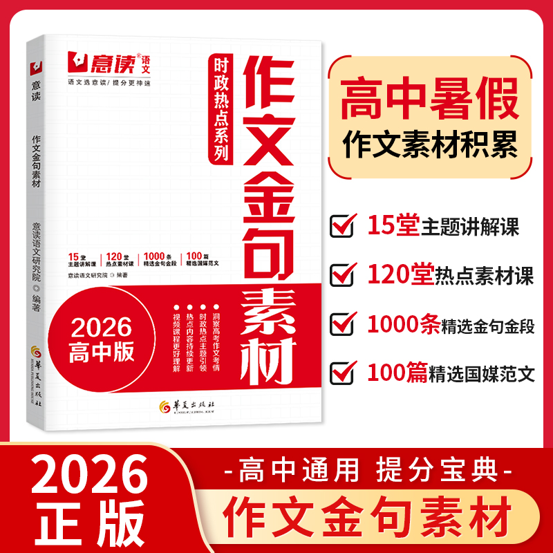 意读2026高中时政热点作文素材