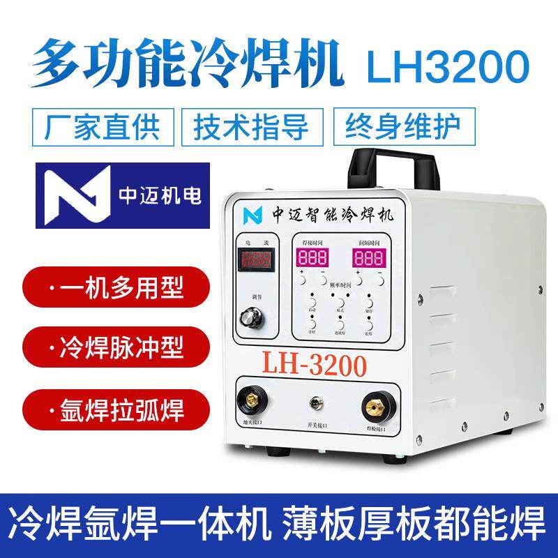中迈冷焊机220v家用小型不锈钢精密焊机