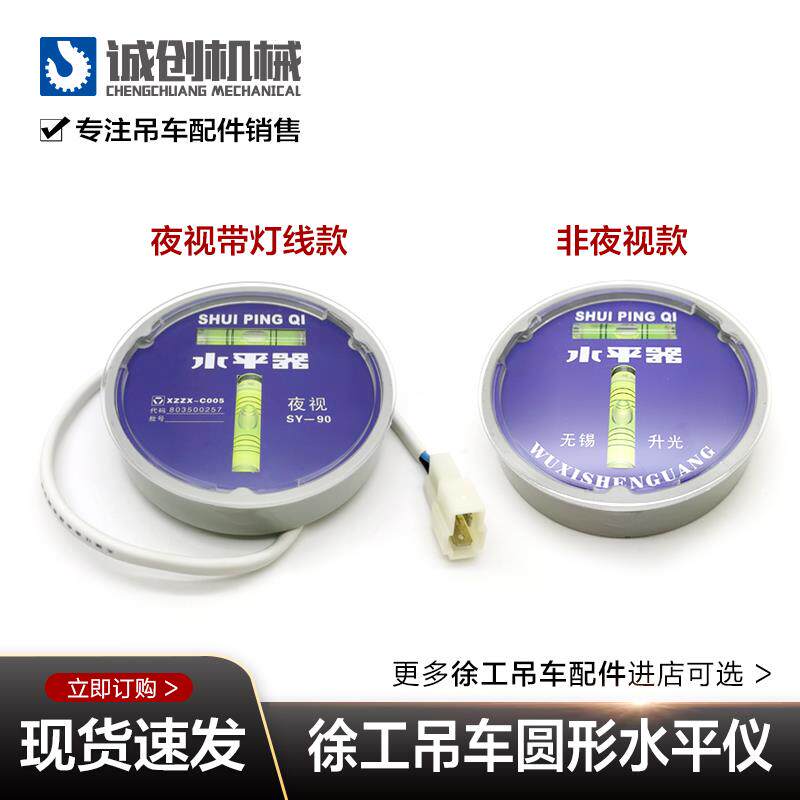 徐工中联三一吊车配件大全xct8120bl25k5c-1吨支腿操作气泡水平仪