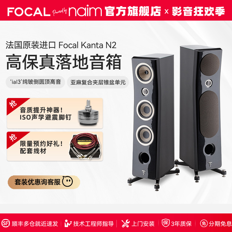 FOCAL KANTA N2法国劲浪发烧级hifi高保真音响家庭影院落地式音箱