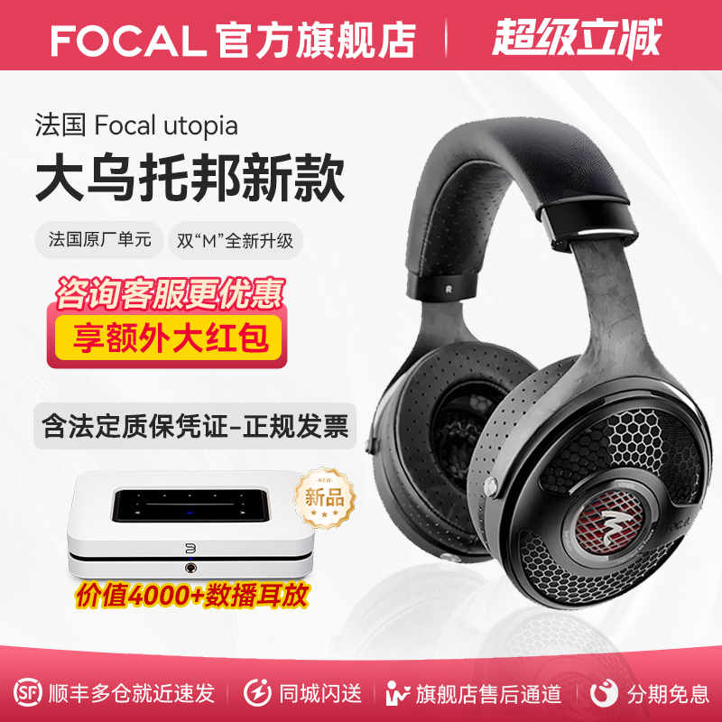 Focal新款大乌托邦旗舰耳机