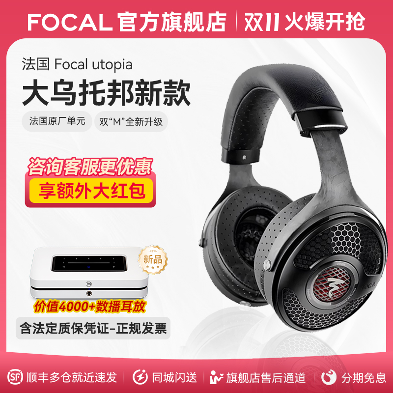 Focal新款大乌托邦旗舰耳机