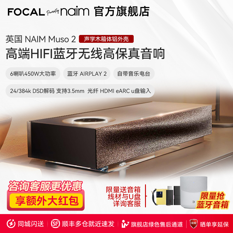 英国Muso2宾利御用HIFI音响可U盘