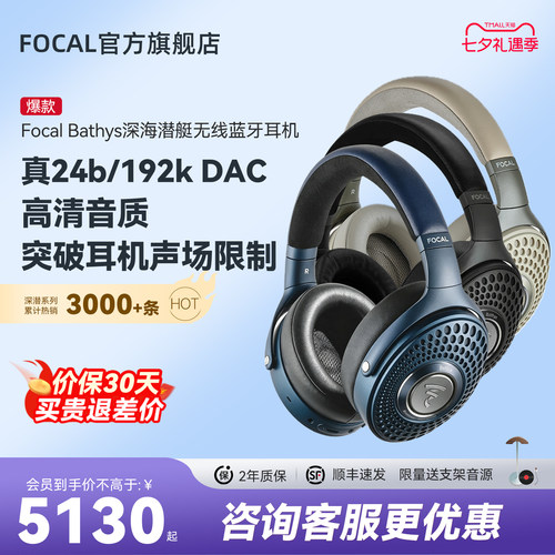 【顺丰速发】法国劲浪Focal Bathys深海潜艇蓝牙降噪头戴HIFI耳机