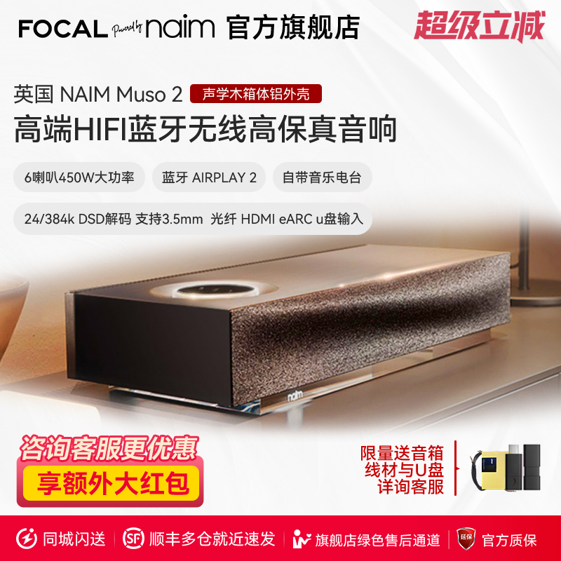 英国Muso2宾利御用HIFI音响可U盘