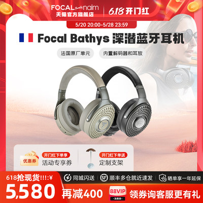 618开抢[旗舰店]法国劲浪Focal Bathys深海潜艇蓝牙头戴HIFI耳机