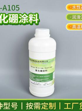 BN--A105氮化硼涂料激冷涂料通用铸造工业导热激冷涂料高温润滑剂